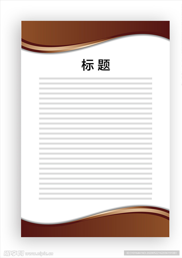 展板模板