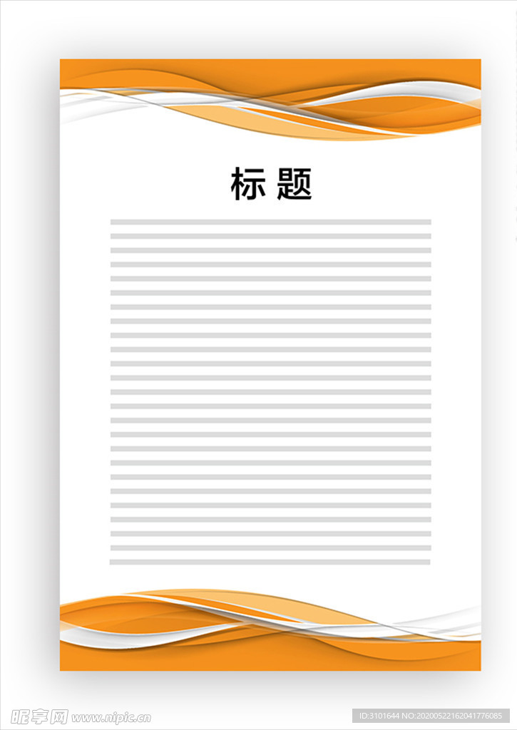展板模板