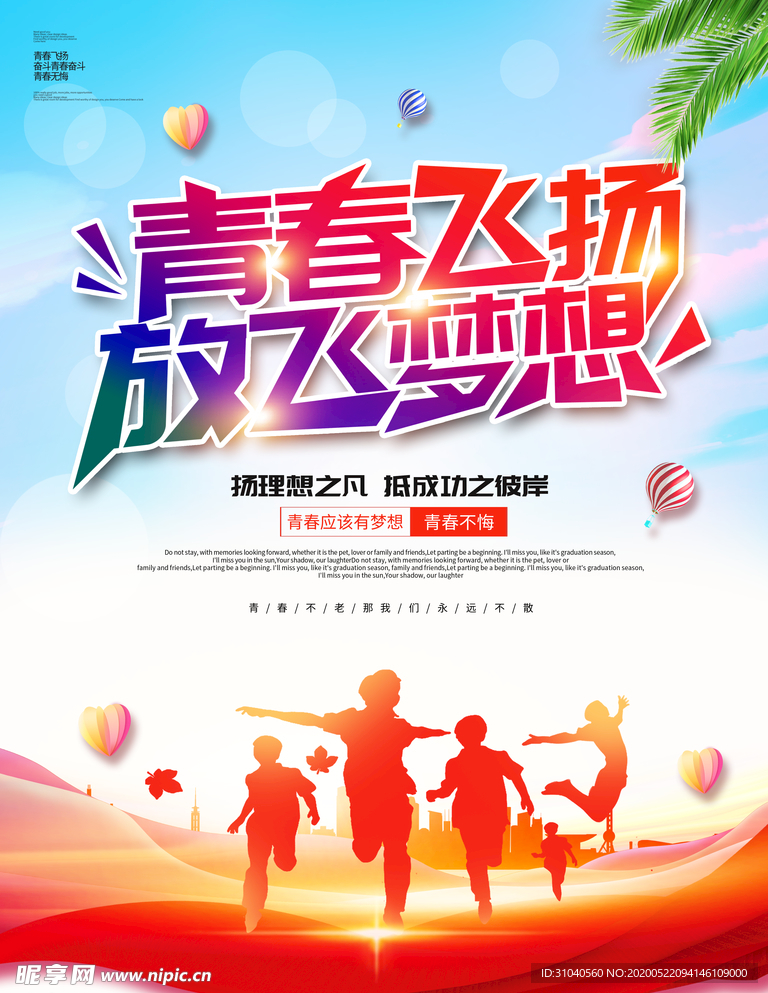 青春励志海报
