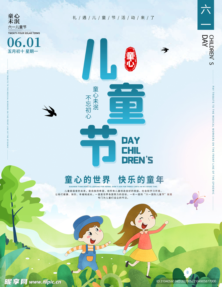 61儿童节