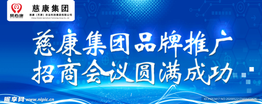 品牌招商会微信头图