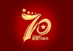 建国70周年图片
