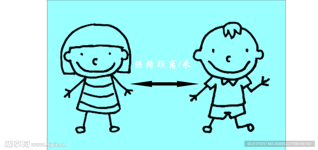保持距离