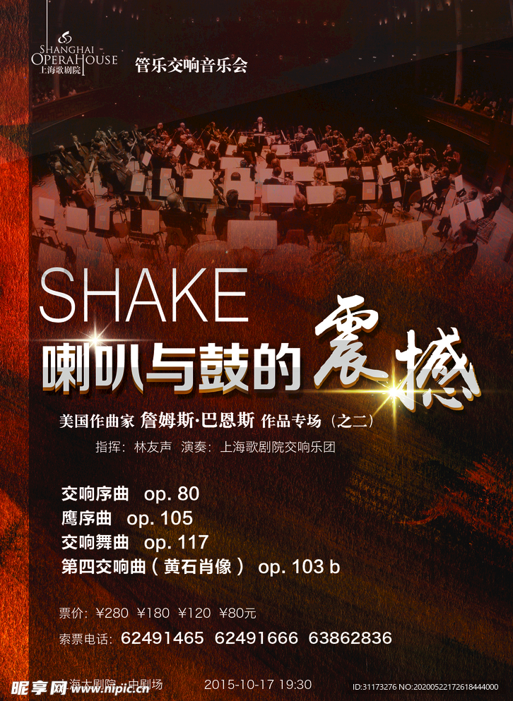 音乐海报