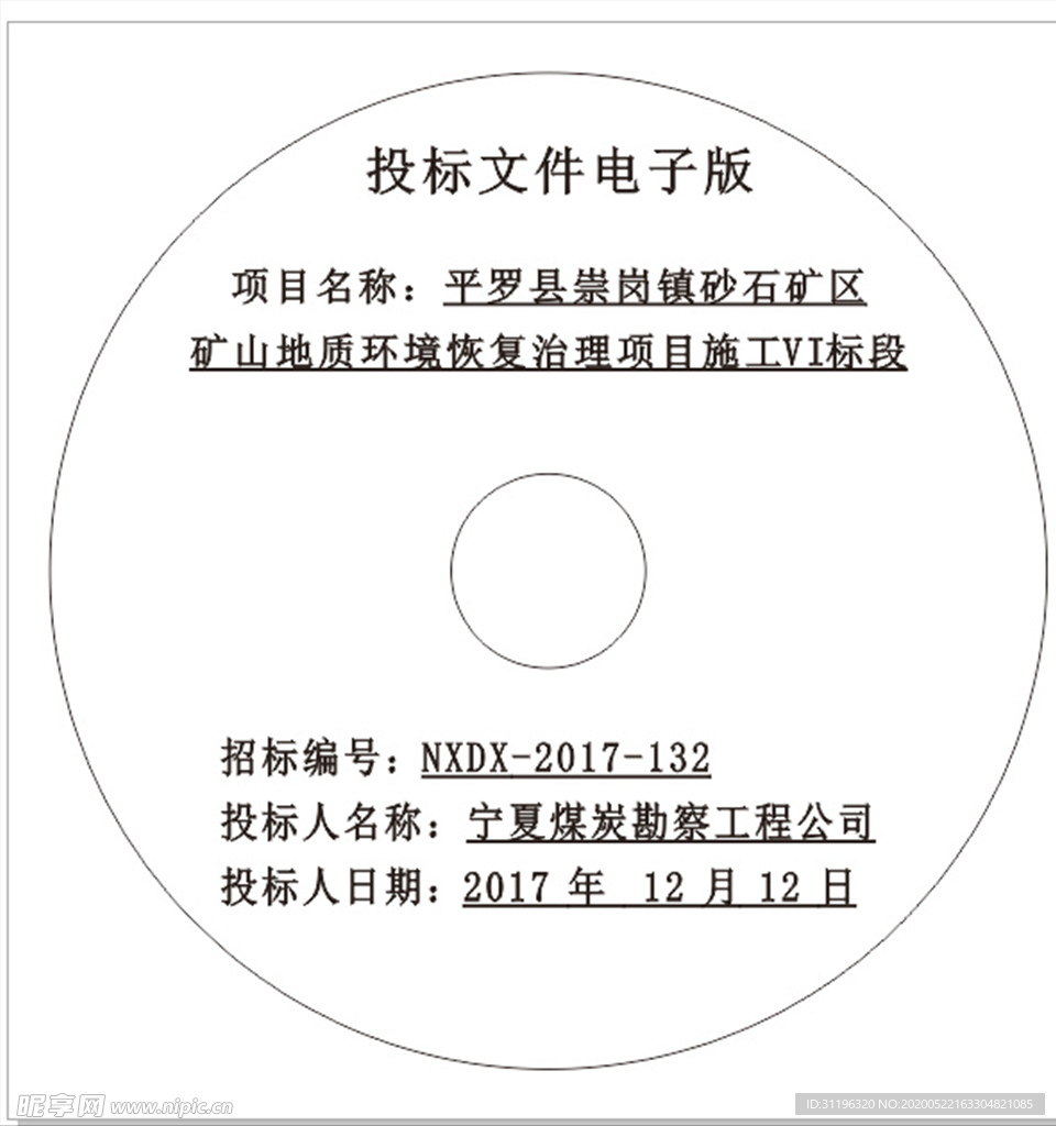光盘贴 标书光盘封面
