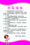 住院 须知 安全 制度 医疗