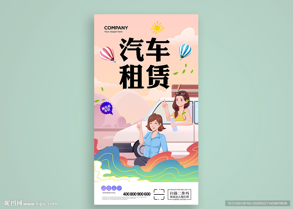 汽车租赁