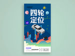 四轮定位