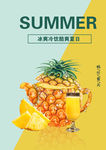 冷饮海报
