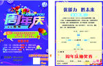 教育传单周年庆