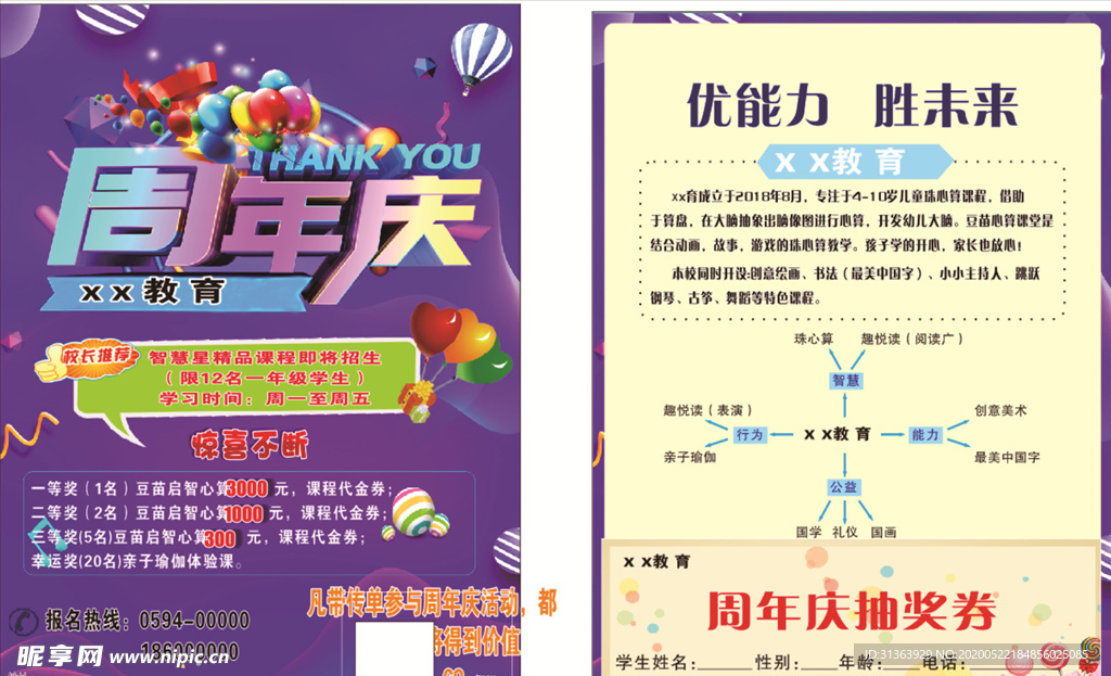 教育传单周年庆
