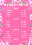 美甲价目表