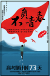 高考倒计时