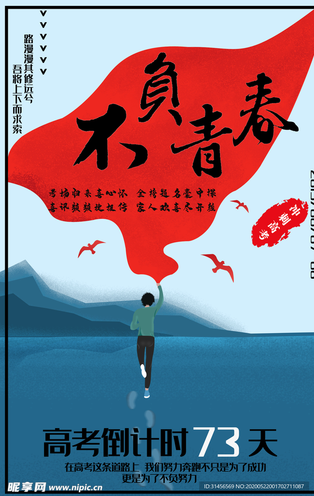 高考倒计时
