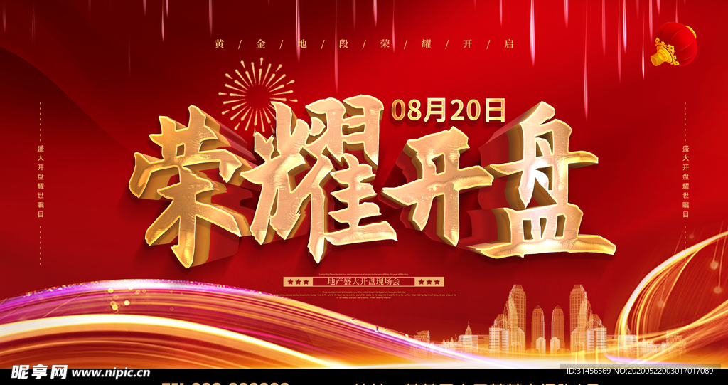 荣耀开盘