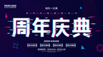 周年庆典