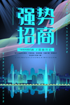 强势招商