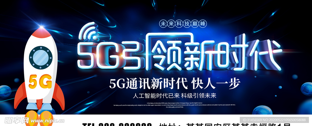 5G引领新时代