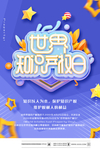 世界知识产权日