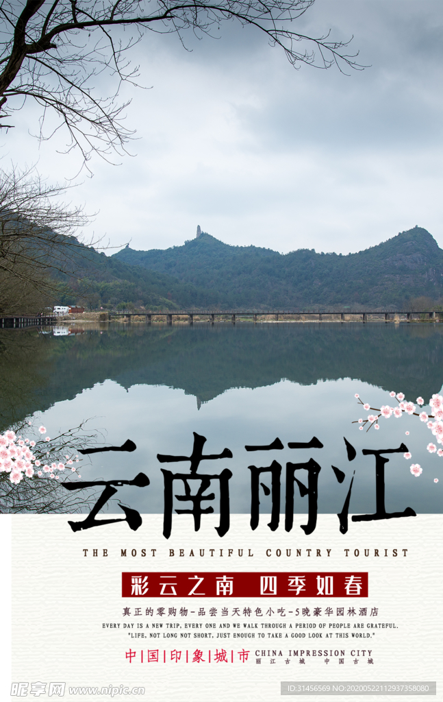 云南丽江