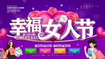 幸福女人节