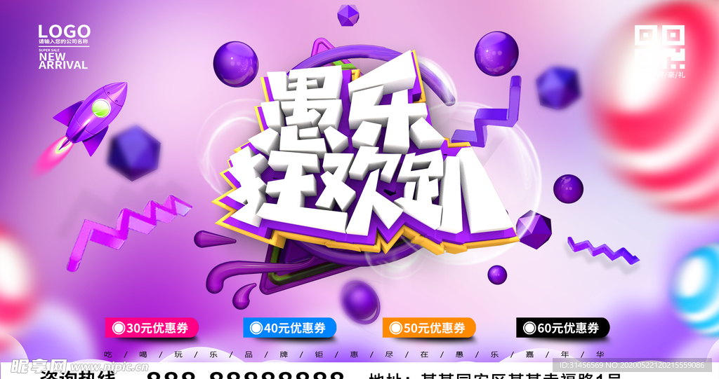 愚人节狂欢