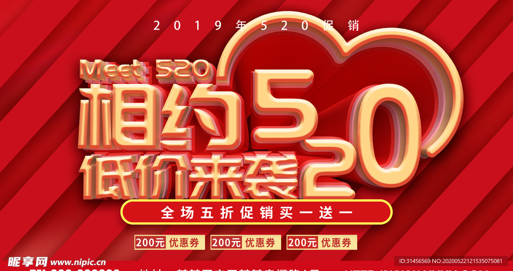 相约520低价来袭