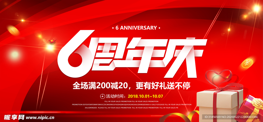 6周年庆