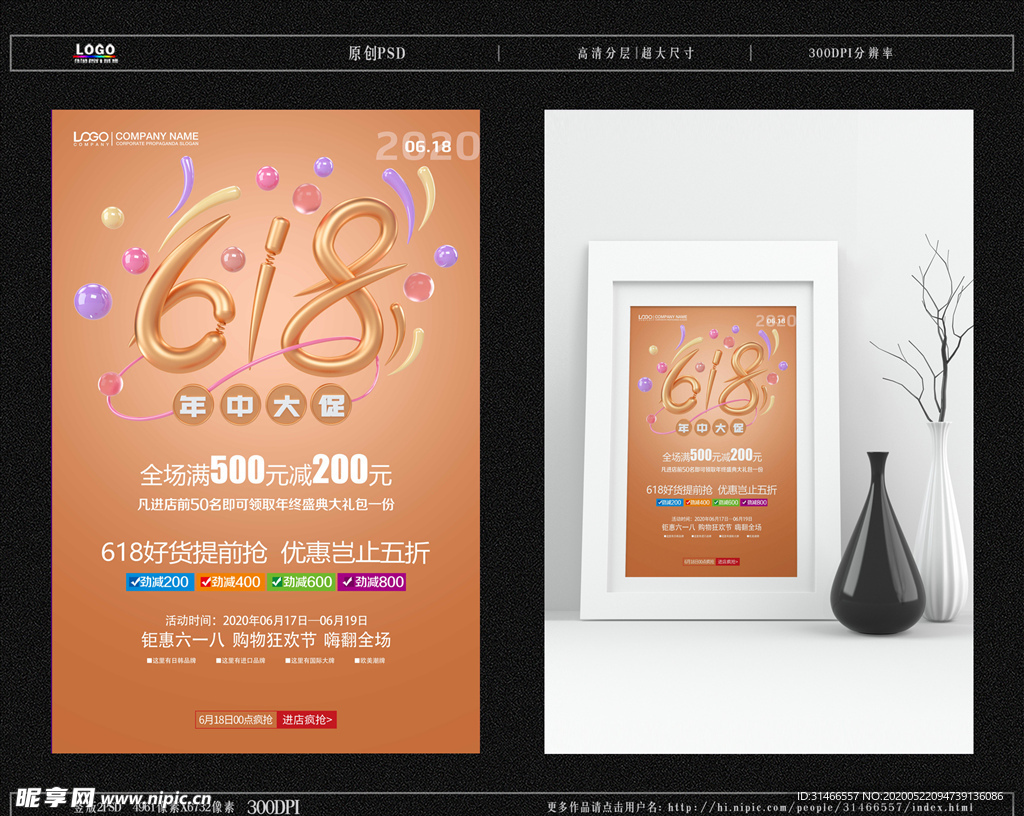 618 年中大促