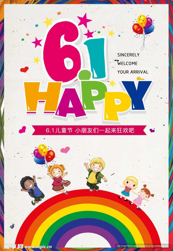 61儿童节海报