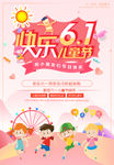 六一儿童节促销海报