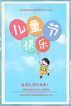 六一儿童节快乐海报