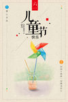 六一儿童节海报 大风车