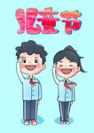 六一儿童节海报