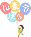 六一儿童节字体