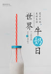 牛奶日海报