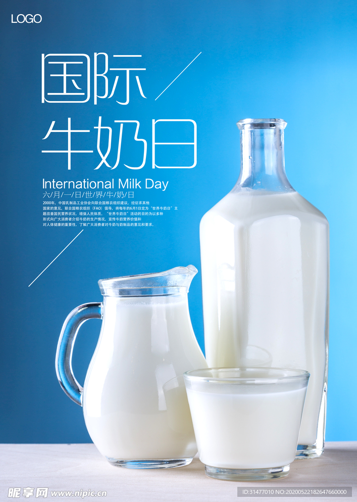 牛奶日海报
