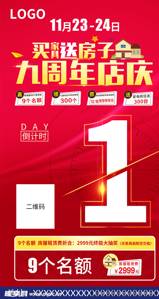 倒计时