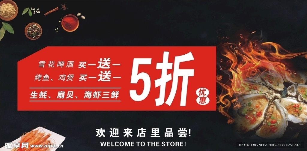 烧烤 生蚝 扇贝 海虾