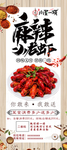 龙虾展架