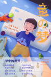 儿童节六一蓝色手绘海报
