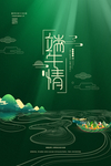 端午节端午情绿色简约海报