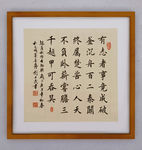 楷书  蒲松龄联句
