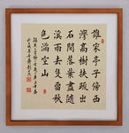 楷书  黄公望诗一首