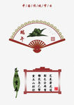 传统节日端午