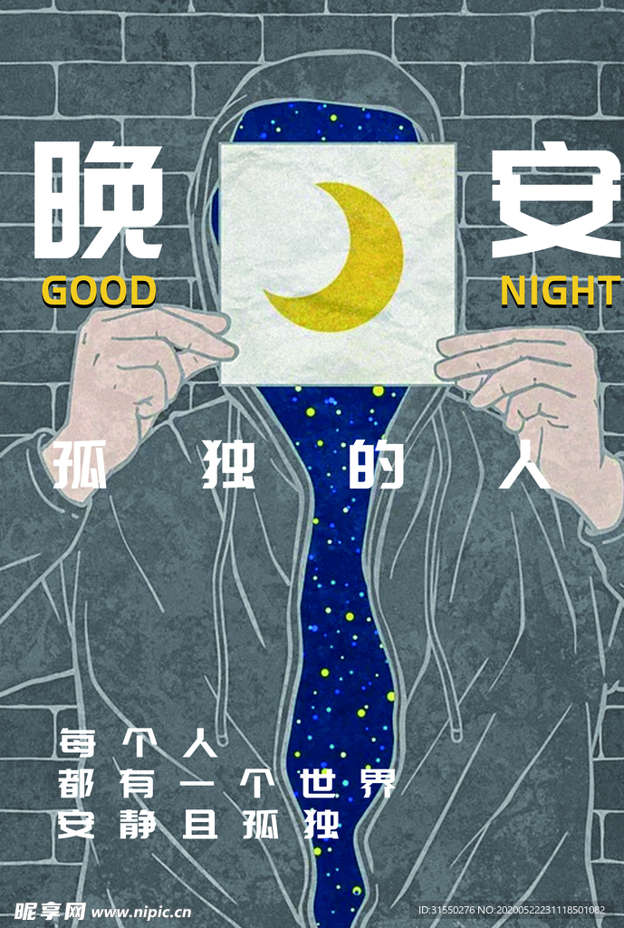 孤独