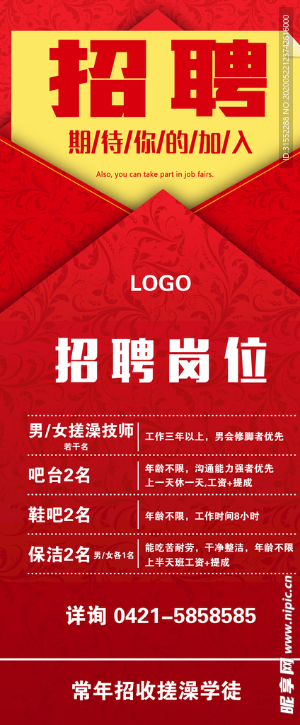 招聘