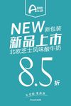 NEW新品上市海报