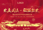 欢度国庆·放假狂欢红色背素材图