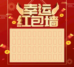 红包墙 幸运红包墙 红包墙模板